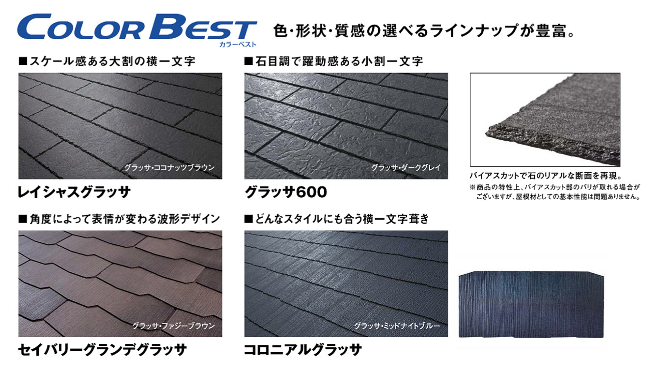 ケイミュー コロニアル遮熱グラッサ | 香川県の雨漏り修理,屋根工事 